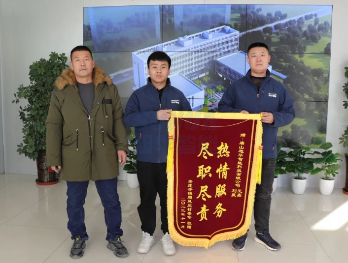 服务创造价值，专业赢得肯定——qy球友会(千亿)智能获赠客户锦旗