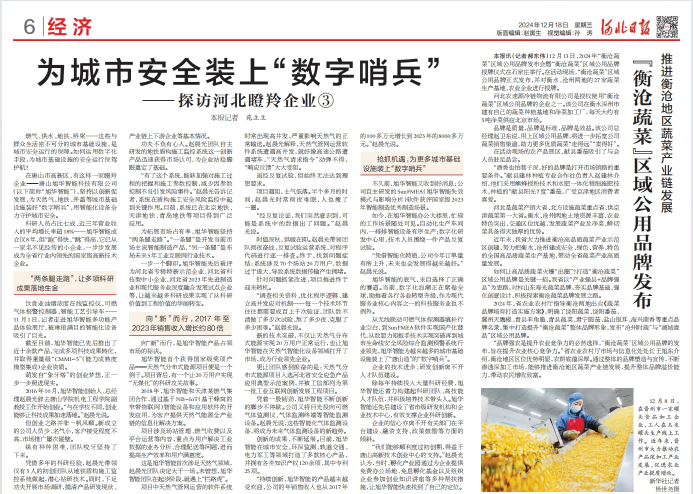 河北日报对qy球友会(千亿)智能专题报道：瞪羚企业——为城市安全装上 “数字哨兵”