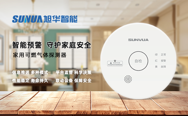 守护家的温暖，从“安全用气”开始 ——qy球友会(千亿)智能家用燃气报警器，您的安心之选