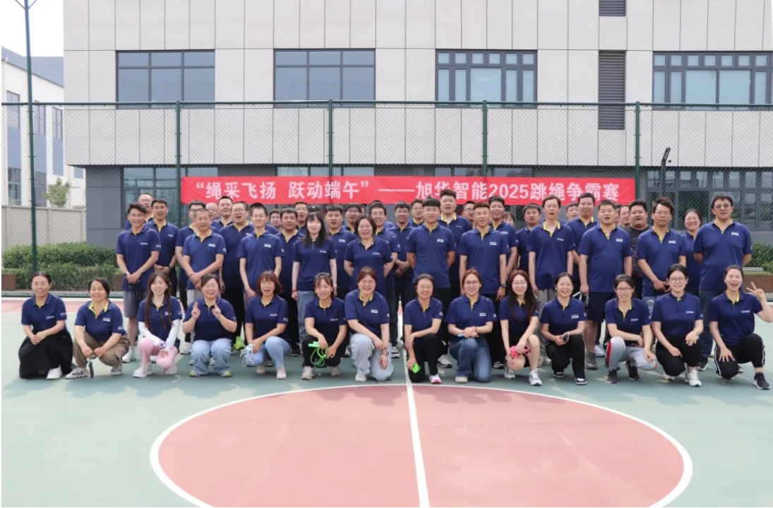 “绳采飞扬 跃动端午”——qy球友会(千亿)智能举行跳绳争霸赛！